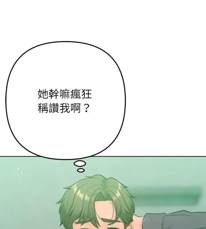 不只是朋友 - 第23話 - page 70