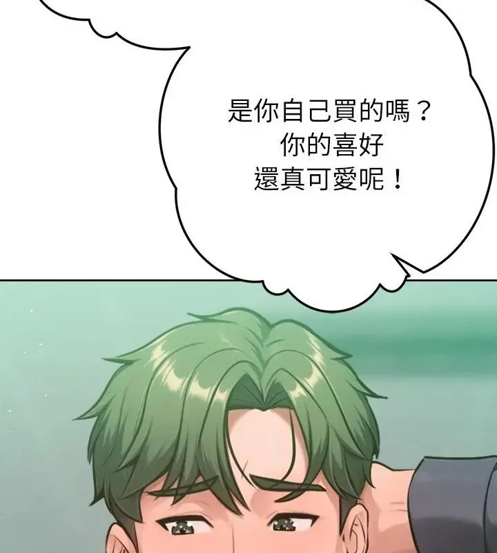 不只是朋友 - 第23話 - page 76