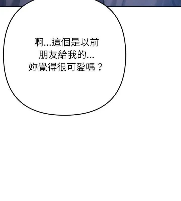 不只是朋友 - 第23話 - page 78