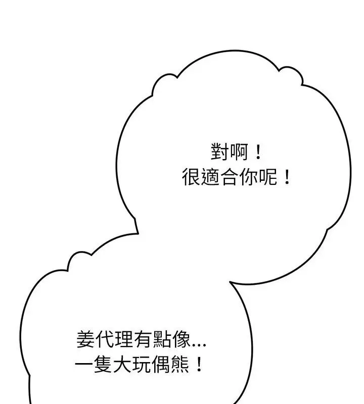 不只是朋友 - 第23話 - page 79
