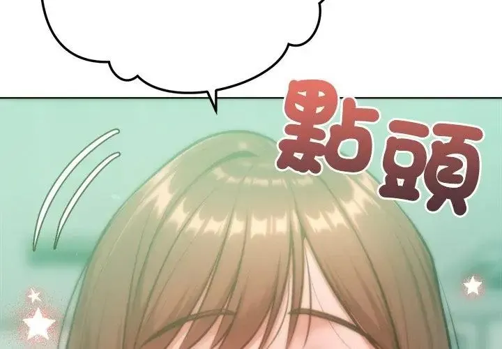 不只是朋友 - 第23話 - page 80
