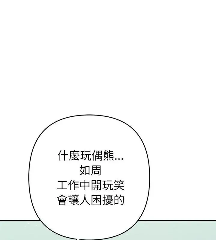 不只是朋友 - 第23話 - page 82
