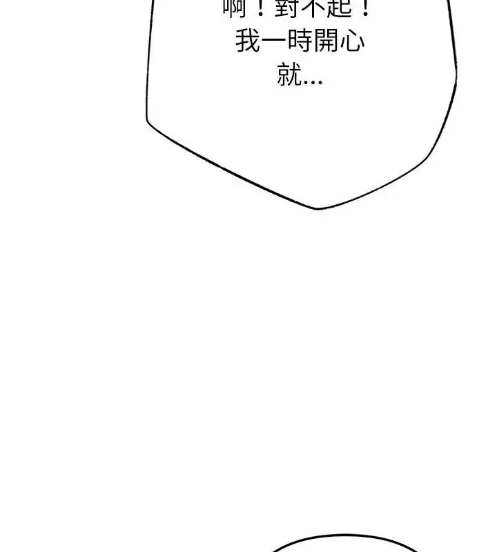 不只是朋友 - 第23話 - page 85