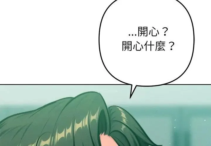 不只是朋友 - 第23話 - page 86