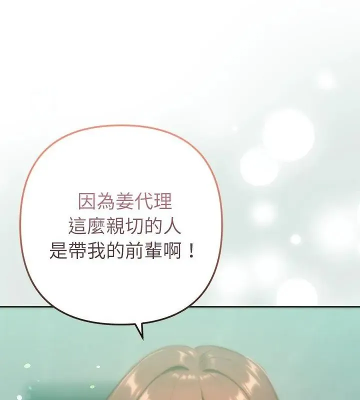 不只是朋友 - 第23話 - page 88