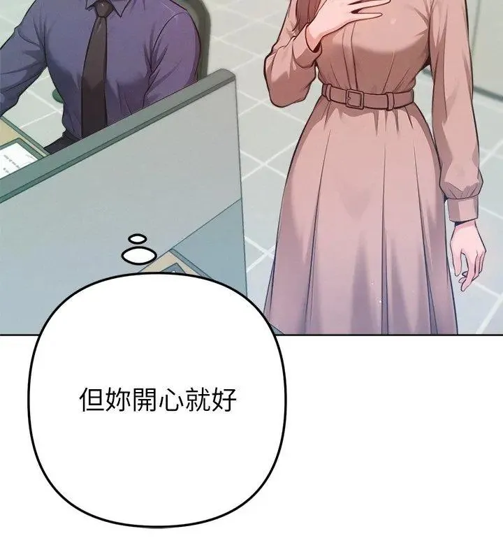 不只是朋友 - 第23話 - page 93