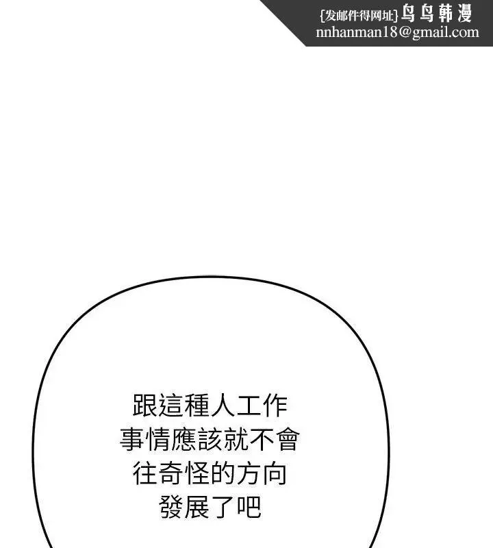 不只是朋友 - 第23話 - page 94