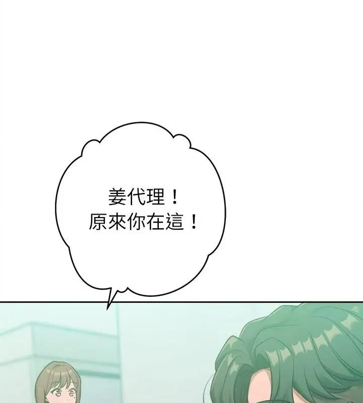 不只是朋友 - 第23話 - page 102