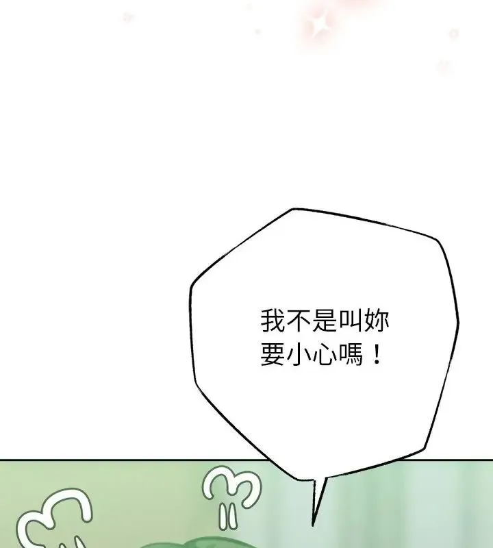 不只是朋友 - 第23話 - page 112