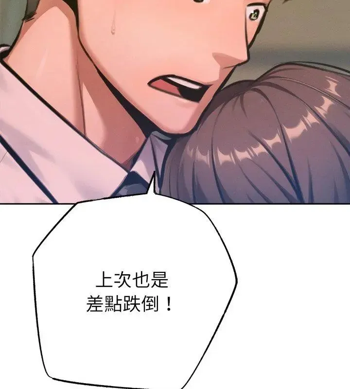 不只是朋友 - 第23話 - page 114