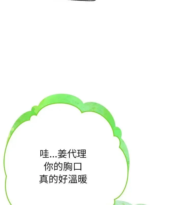 不只是朋友 - 第23話 - page 115