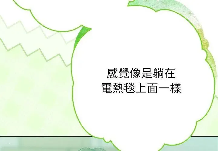 不只是朋友 - 第23話 - page 116