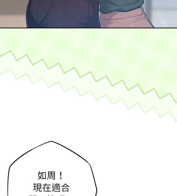 不只是朋友 - 第23話 - page 118