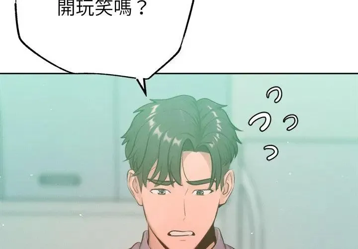不只是朋友 - 第23話 - page 119