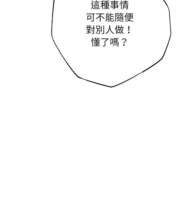 不只是朋友 - 第23話 - page 121