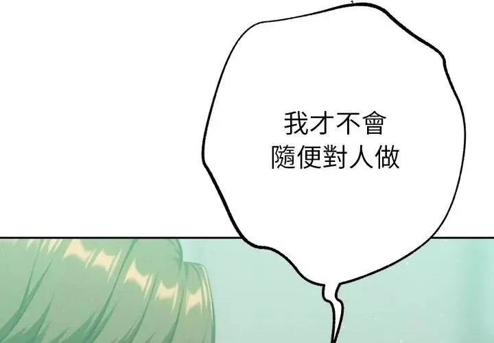 不只是朋友 - 第23話 - page 122