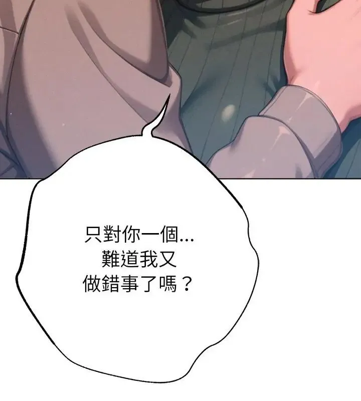 不只是朋友 - 第23話 - page 124
