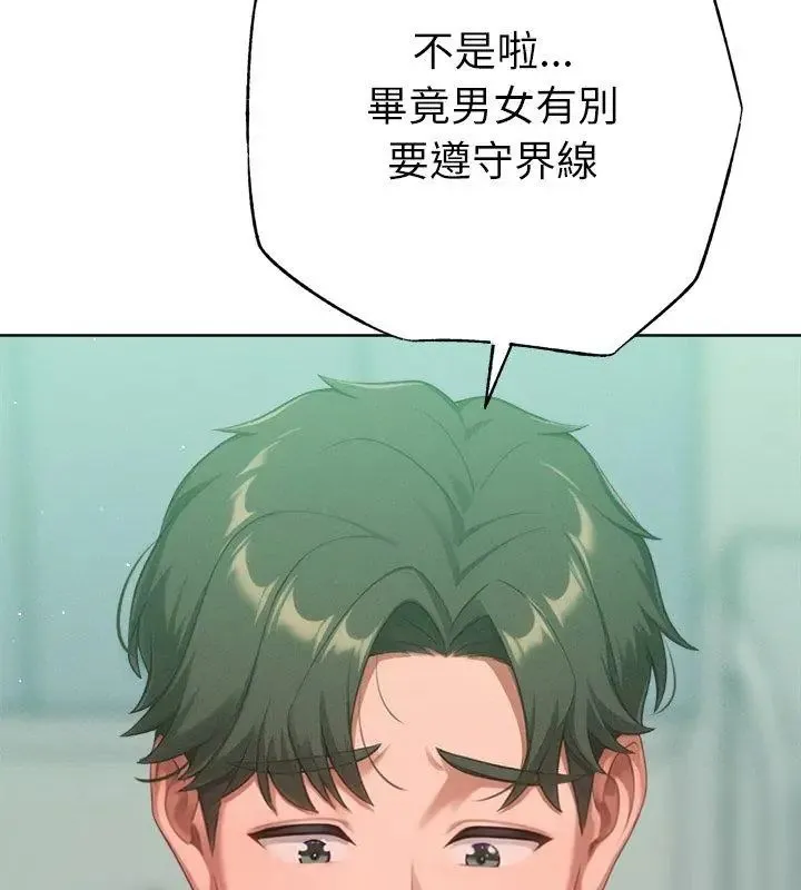 不只是朋友 - 第23話 - page 126