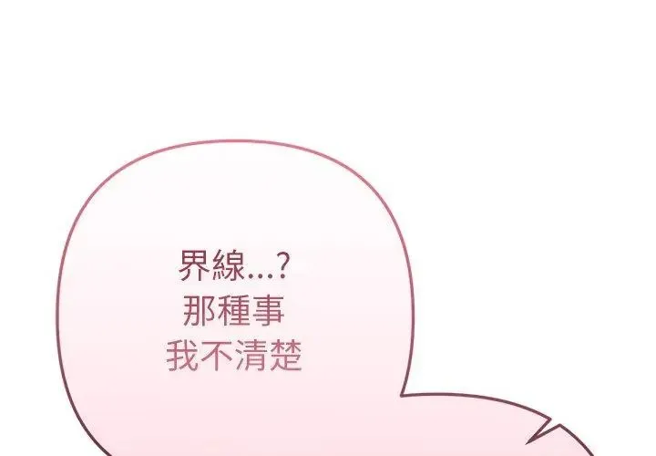 不只是朋友 - 第23話 - page 128