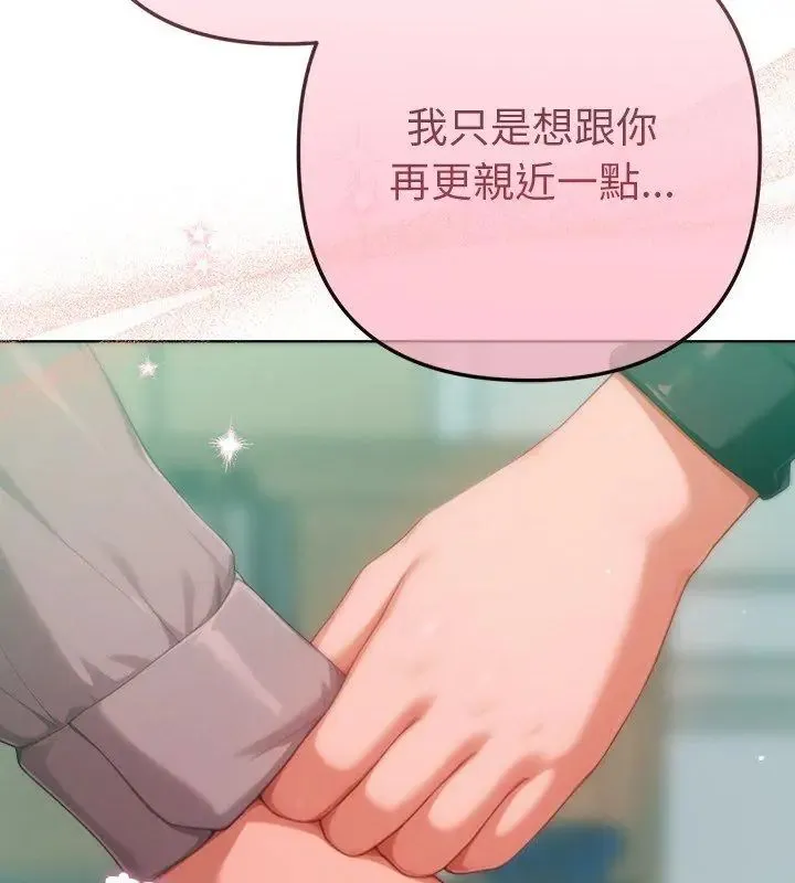 不只是朋友 - 第23話 - page 129