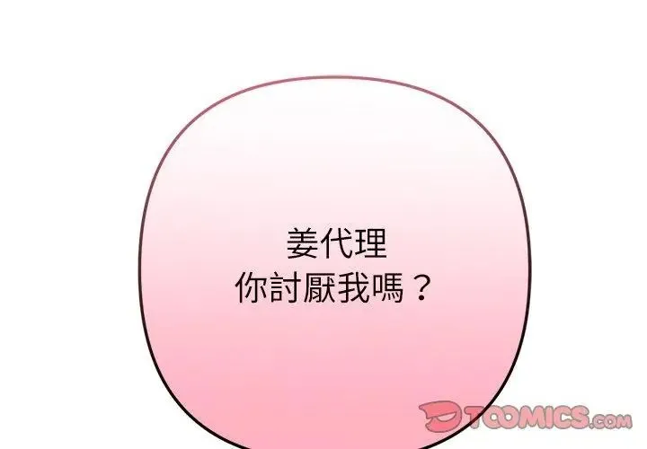不只是朋友 - 第23話 - page 131