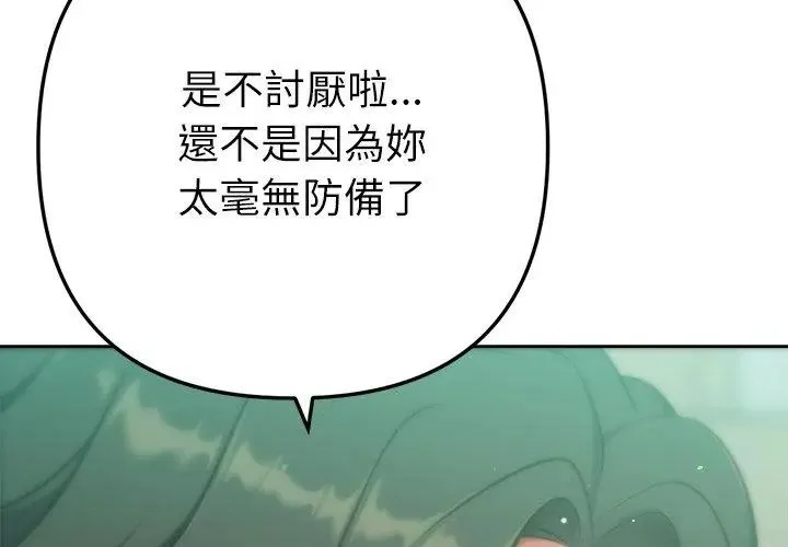 不只是朋友 - 第23話 - page 134