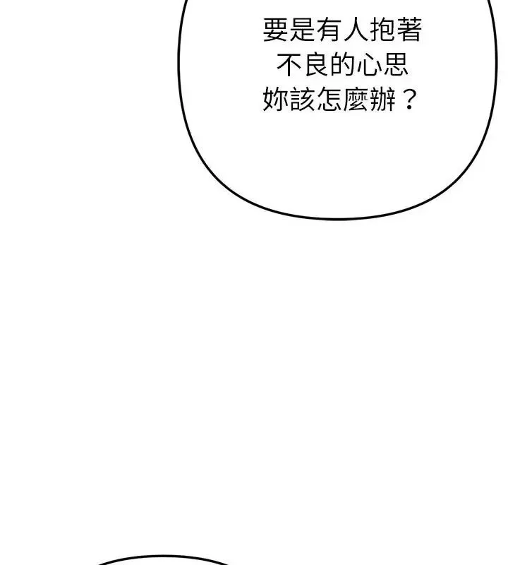 不只是朋友 - 第23話 - page 136