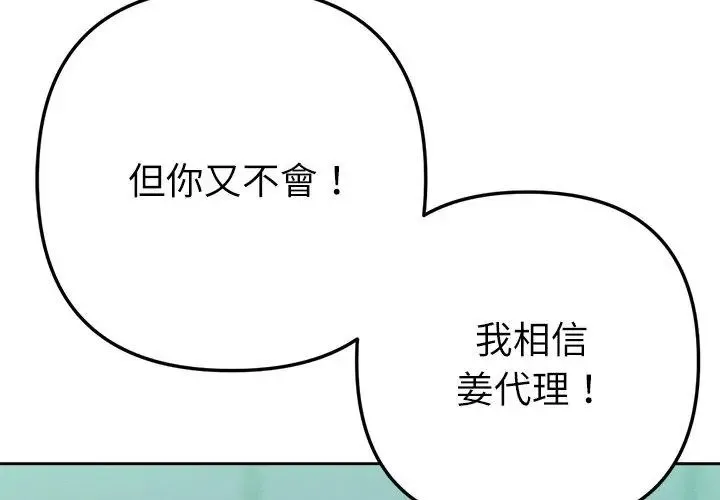 不只是朋友 - 第23話 - page 137