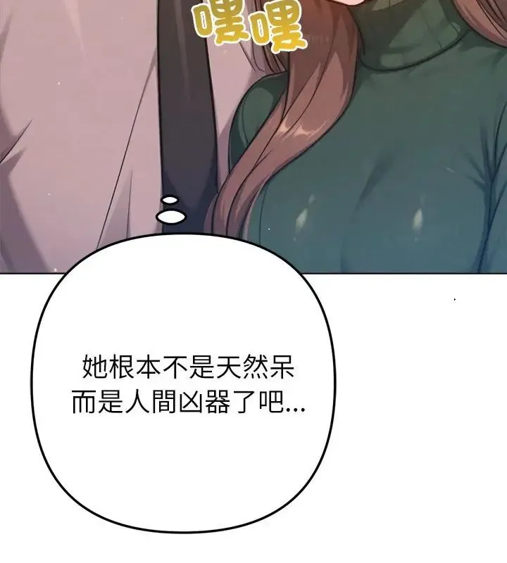 不只是朋友 - 第23話 - page 139