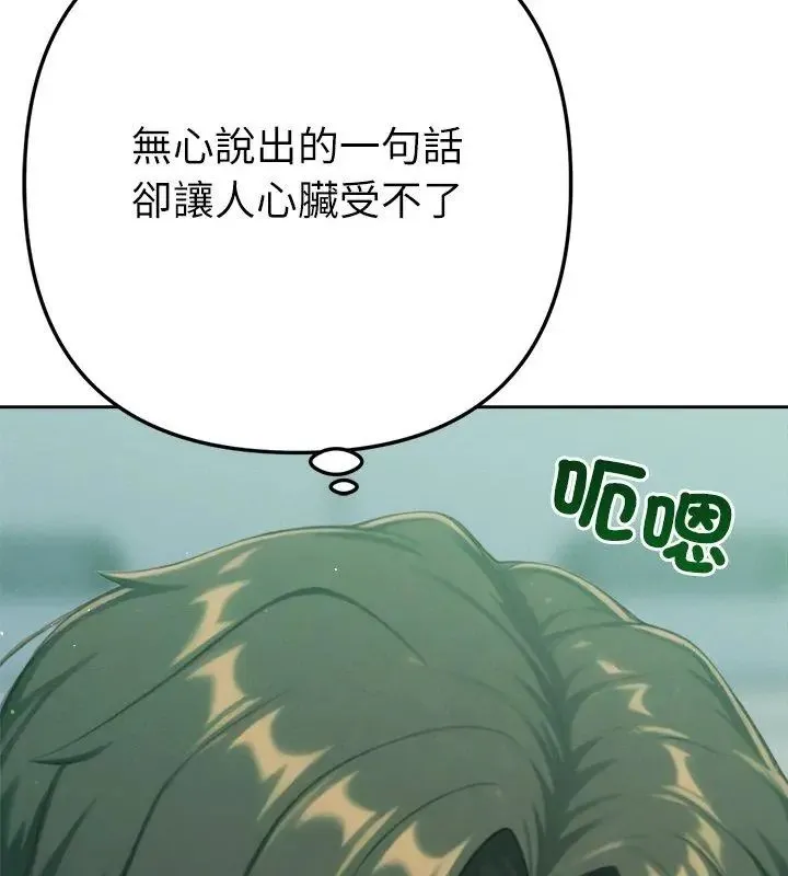 不只是朋友 - 第23話 - page 141