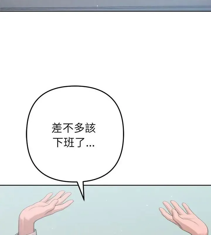 不只是朋友 - 第23話 - page 145