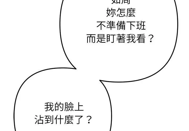 不只是朋友 - 第23話 - page 149