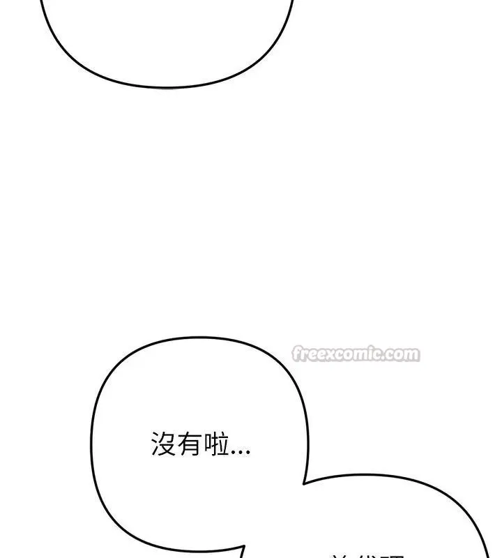 不只是朋友 - 第23話 - page 150
