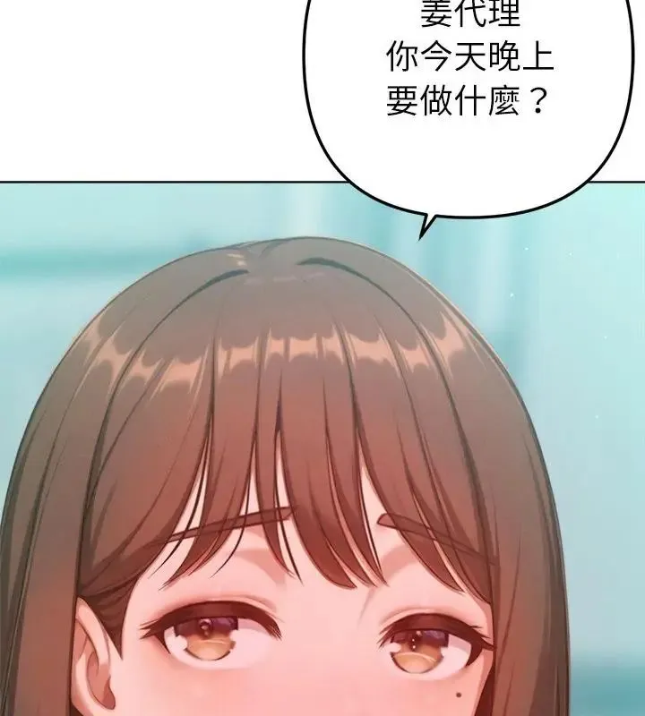 不只是朋友 - 第23話 - page 151