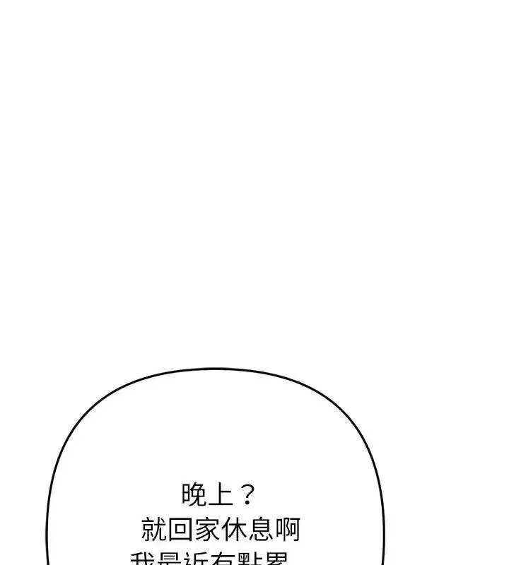 不只是朋友 - 第23話 - page 153