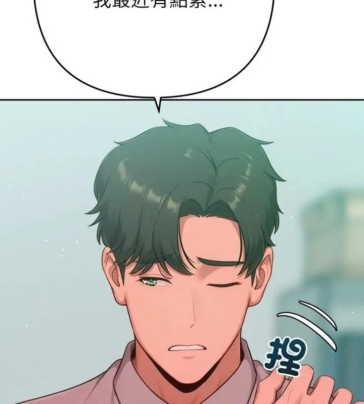 不只是朋友 - 第23話 - page 154
