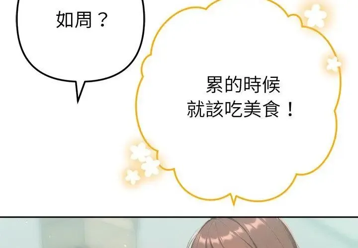 不只是朋友 - 第23話 - page 158