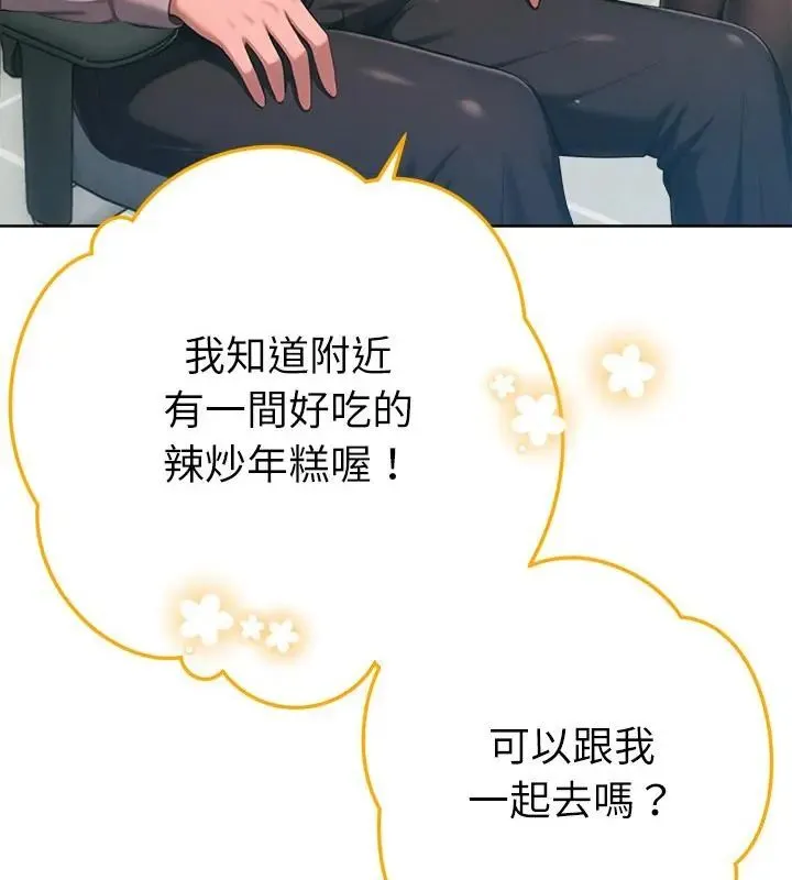 不只是朋友 - 第23話 - page 160