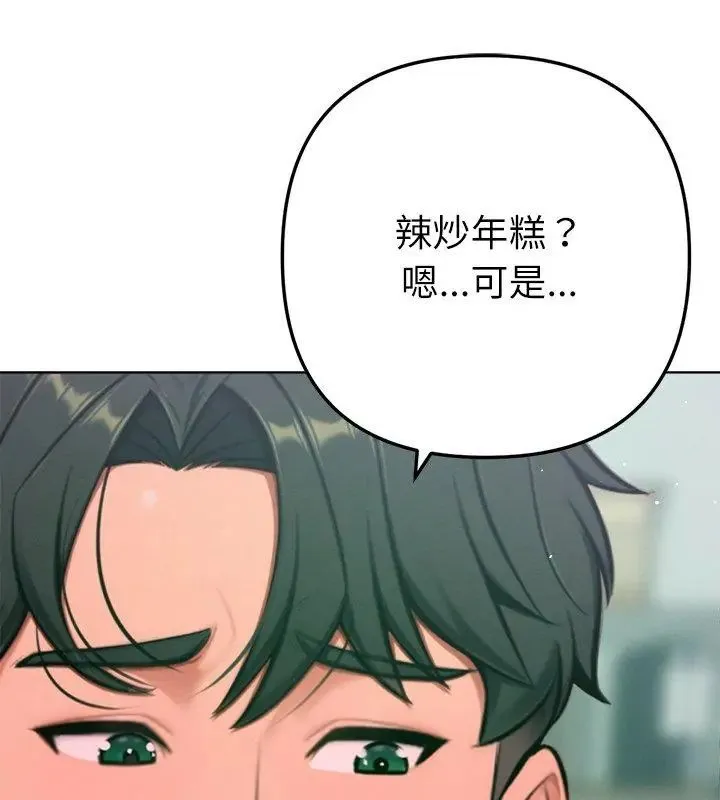 不只是朋友 - 第23話 - page 162