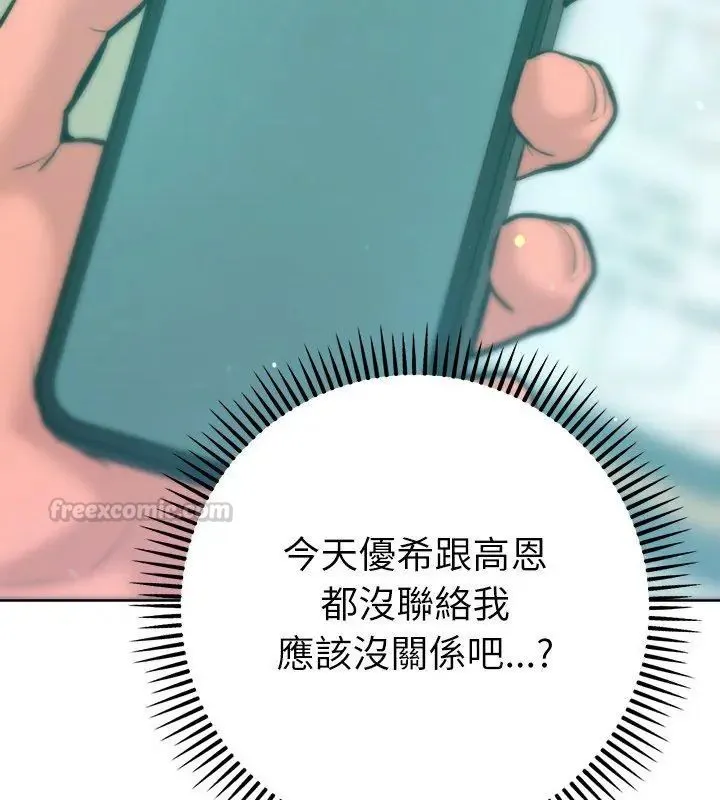 不只是朋友 - 第23話 - page 165