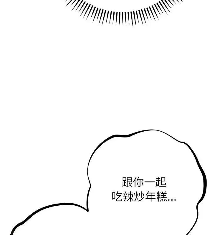 不只是朋友 - 第23話 - page 166