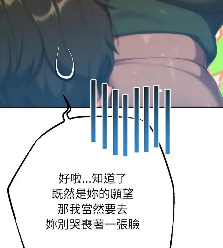 不只是朋友 - 第23話 - page 169