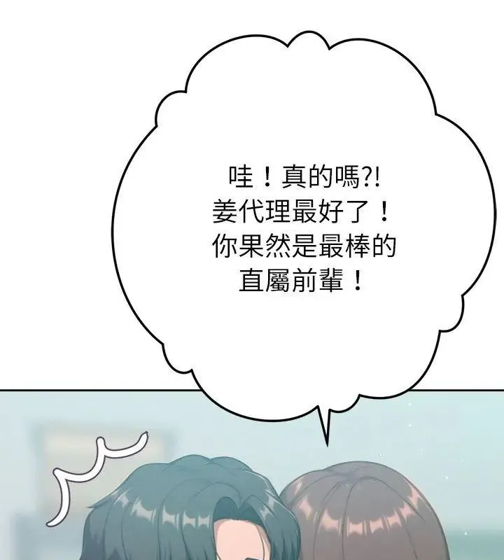 不只是朋友 - 第23話 - page 171