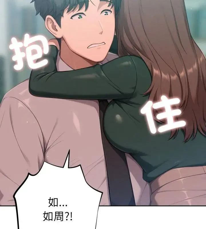 不只是朋友 - 第23話 - page 172