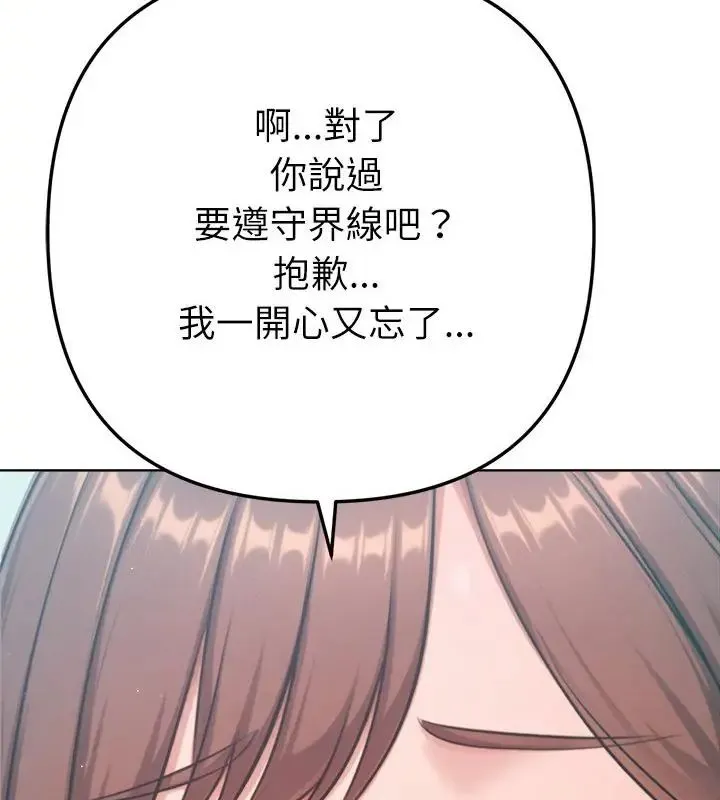 不只是朋友 - 第23話 - page 178