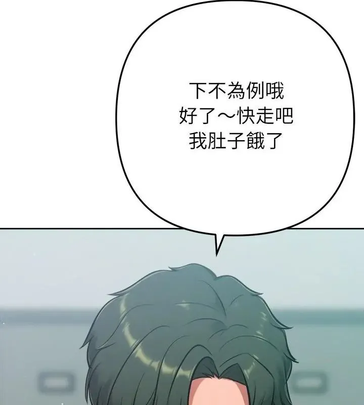 不只是朋友 - 第23話 - page 181