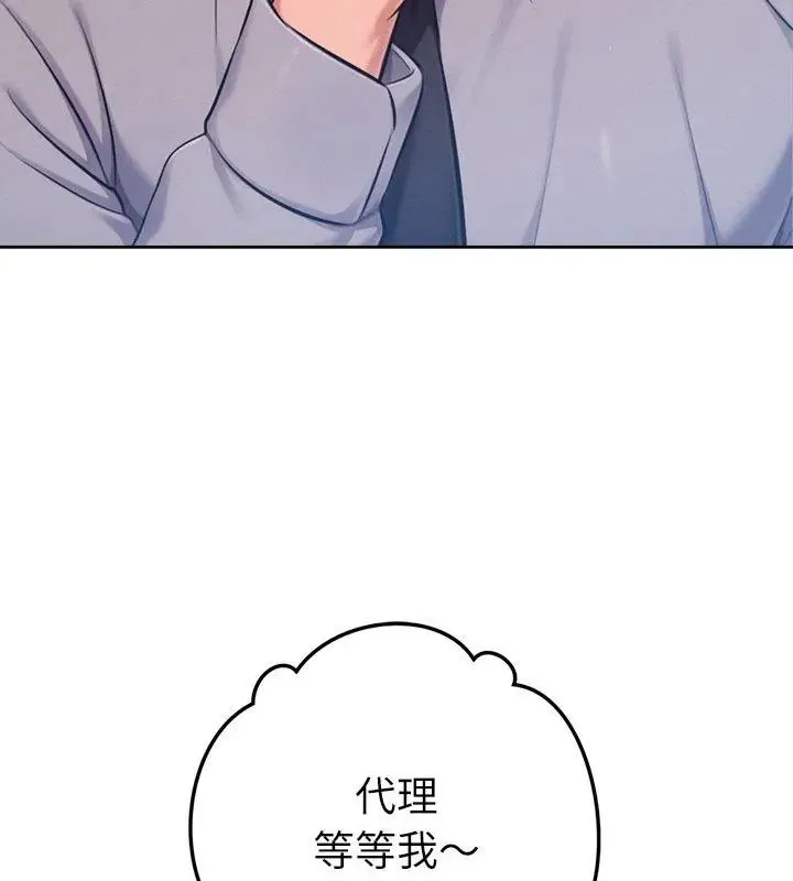 不只是朋友 - 第23話 - page 183