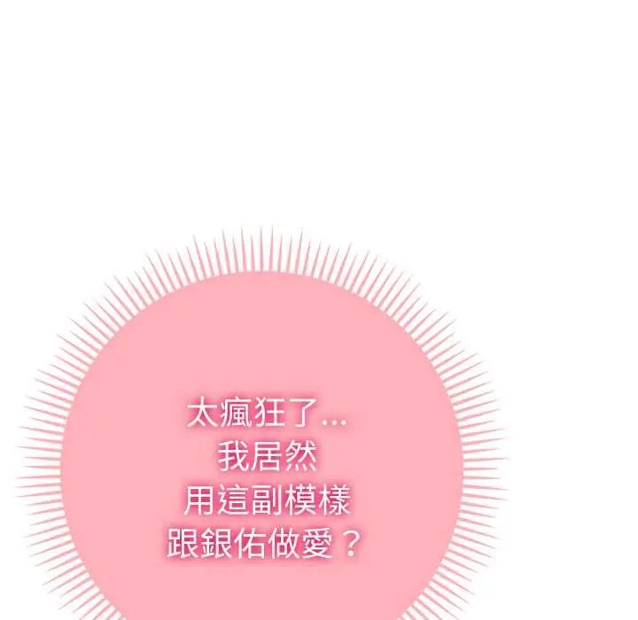 不只是朋友 - 第22話 - page 7