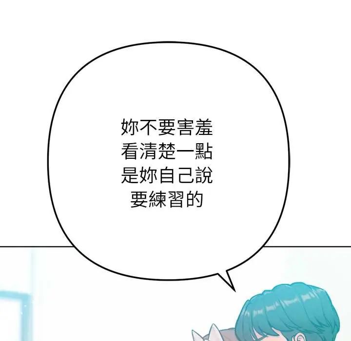 不只是朋友 - 第22話 - page 10