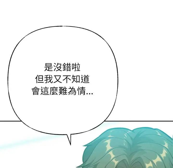 不只是朋友 - 第22話 - page 13